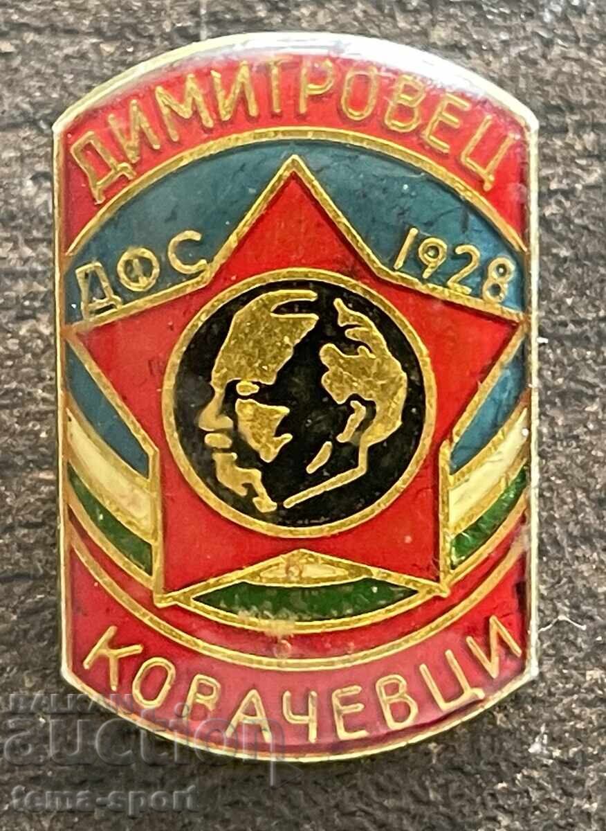 2485 България знак футболен клуб Димитровец Ковачевци 2485 България знак футболен клуб Димитровец Ковачевци