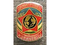 2485 България знак футболен клуб Димитровец Ковачевци