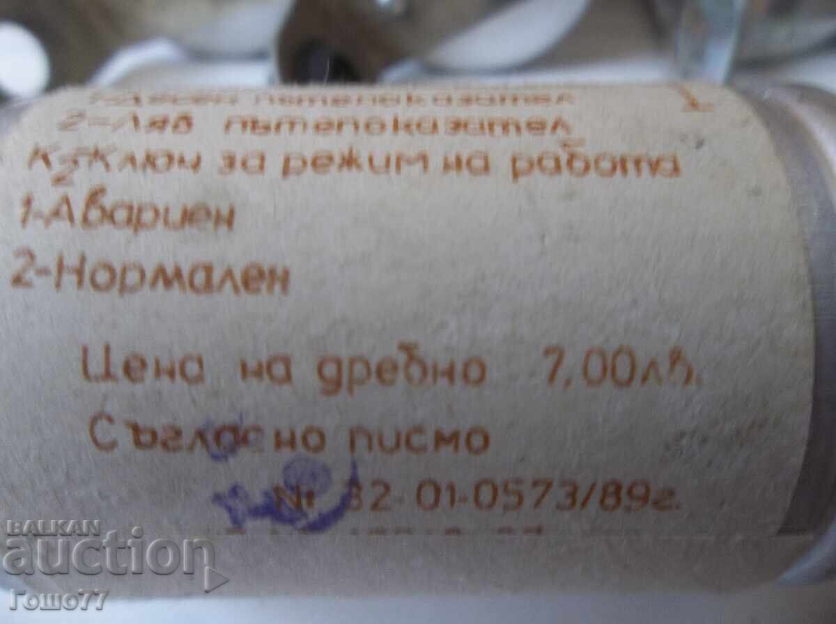 Δημοπρασία Ρελέ
