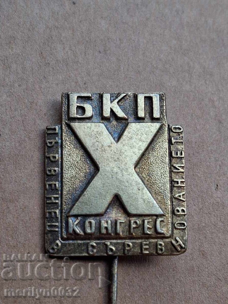 Нагръден знак 10-ти Конгрес на БКП бадж значка Нагръден знак 10-ти Конгрес на БКП бадж значка
