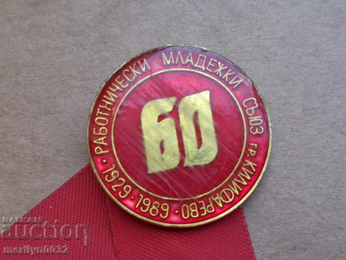 Licitație Insignă 60 ani RMS Kilifarevo insignă emblemă