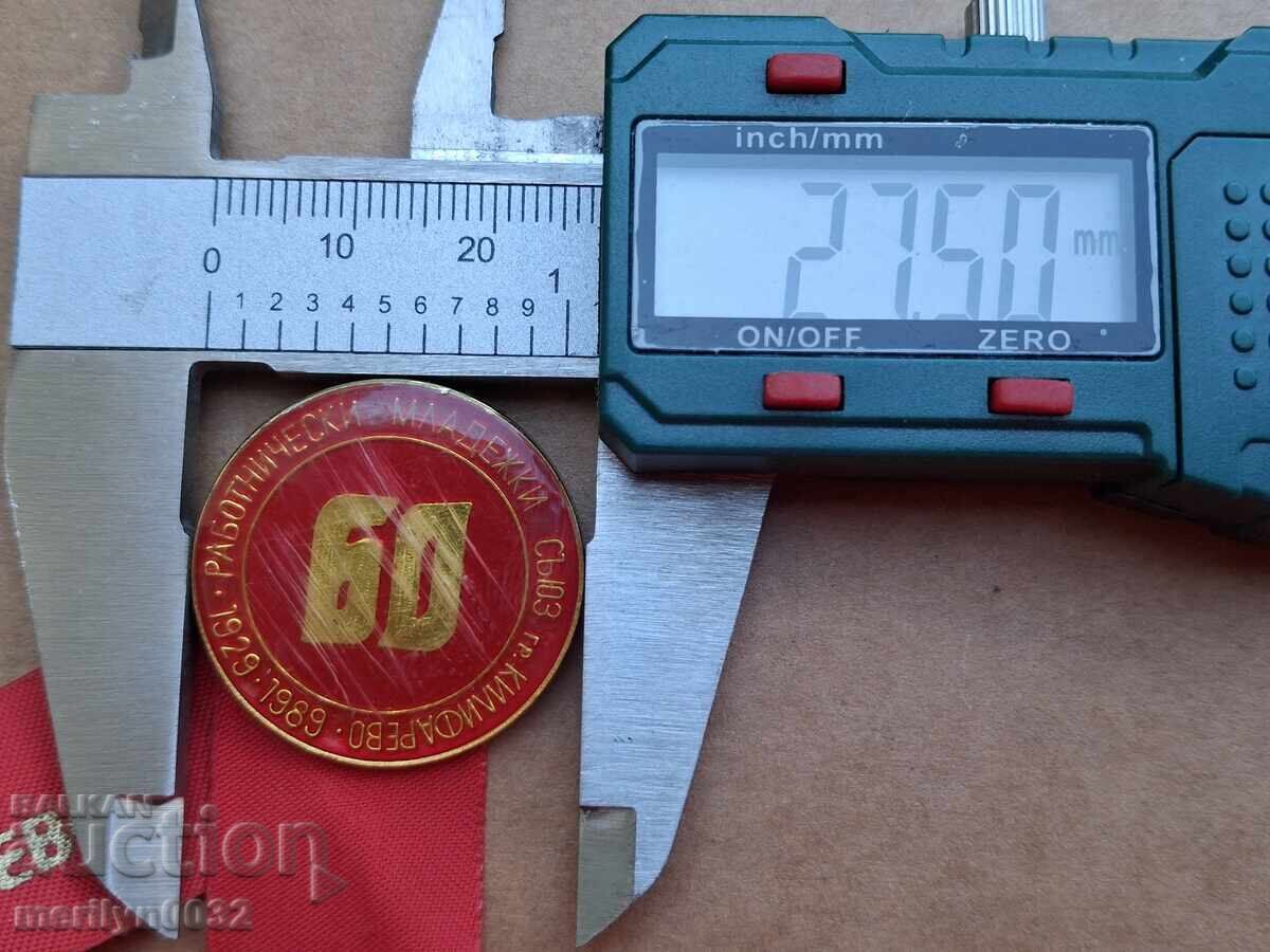 Livrarea Insignă 60 ani RMS Kilifarevo insignă emblemă