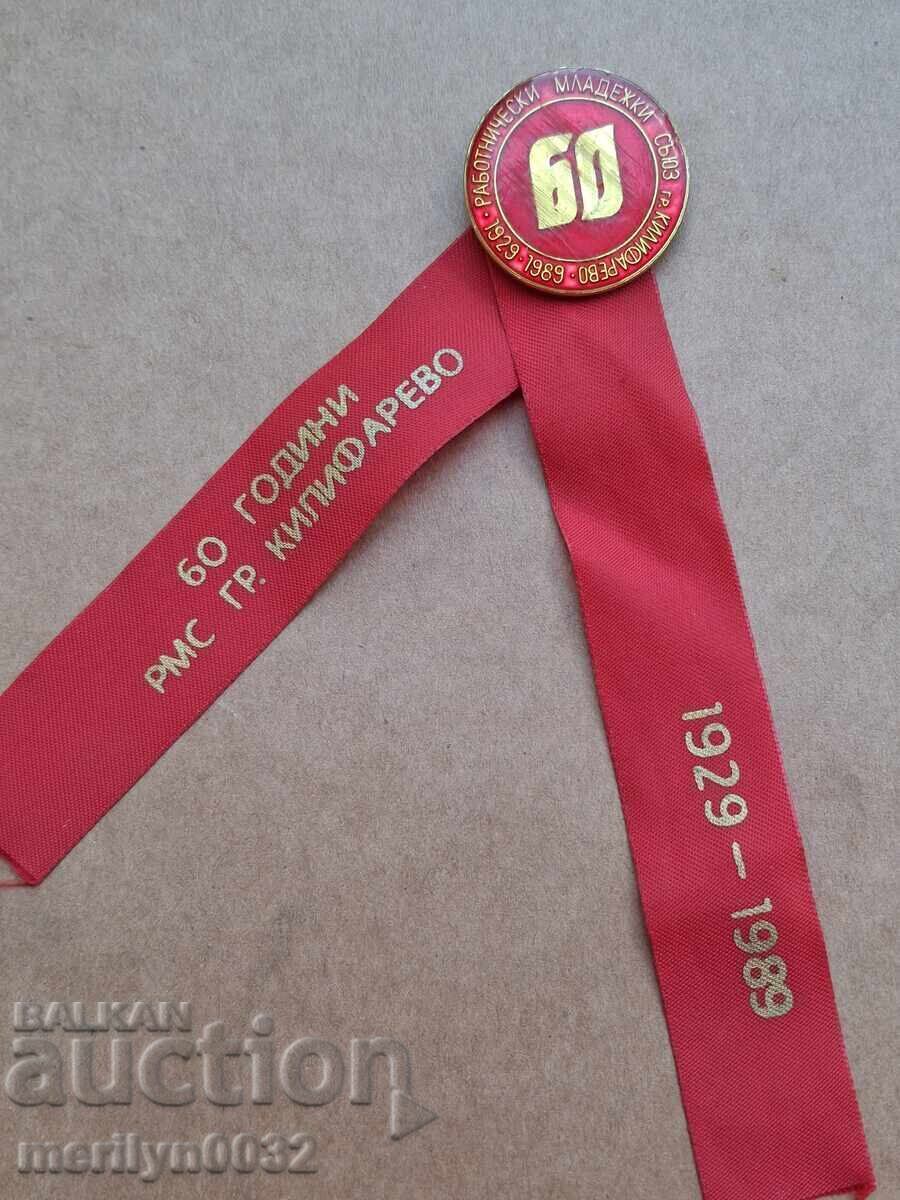 Insignă 60 ani RMS Kilifarevo insignă emblemă
