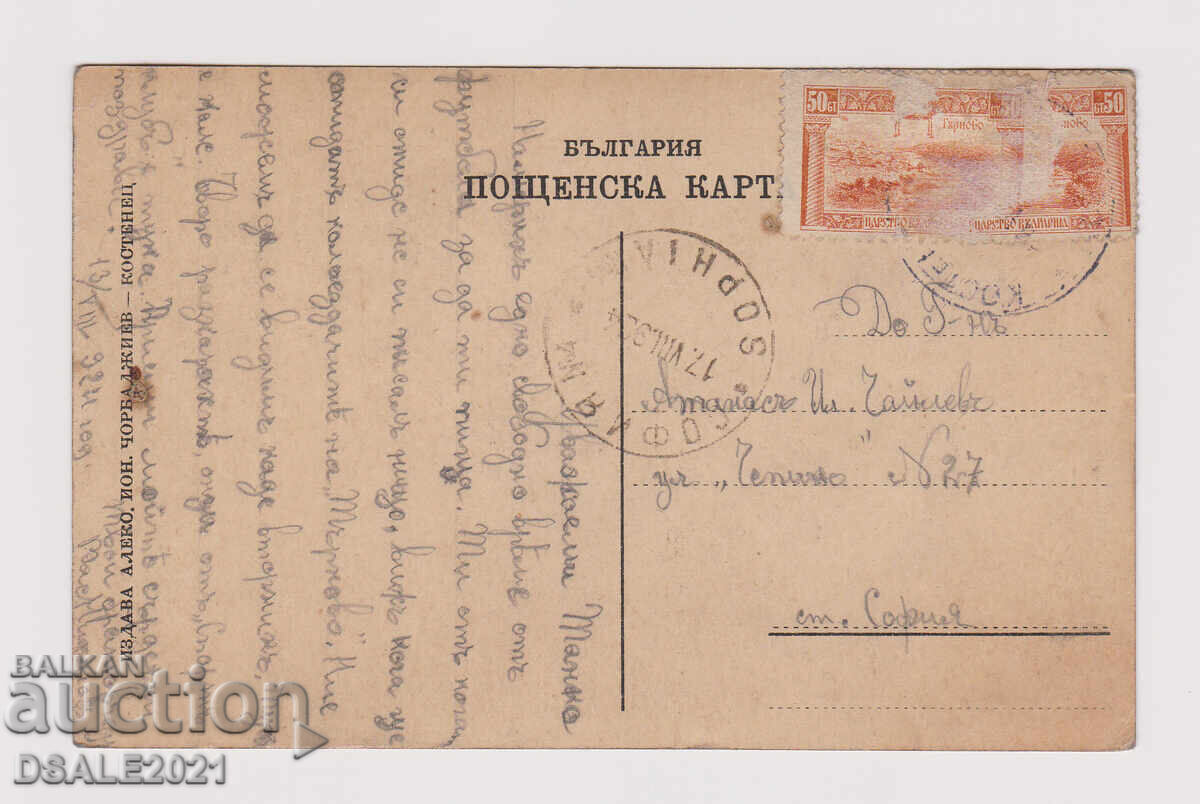 Kostenets anii 1920 carte poștală veche circulată /88751 cu preț € 20.00 | 39.12 BGN Kostenets anii 1920 carte poștală veche circulată /88751 cu preț € 20.00 | 39.12 BGN