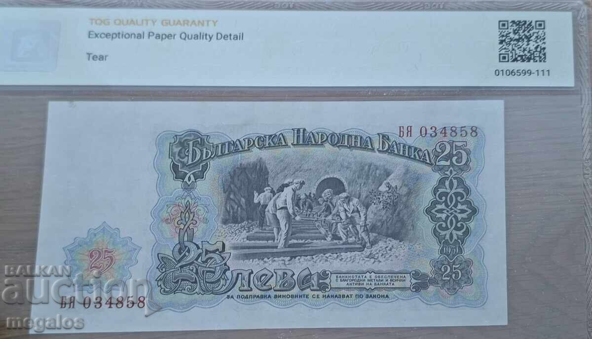 25 лева 1951 година с цена € 6.00 | 11.74 лв.