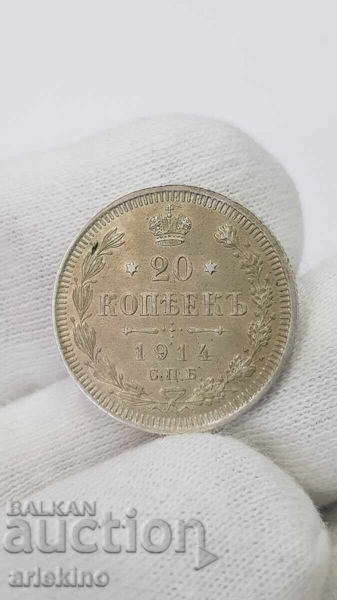 Колекционна сребърна монета 20 копейки 1914 "ВС" Русия