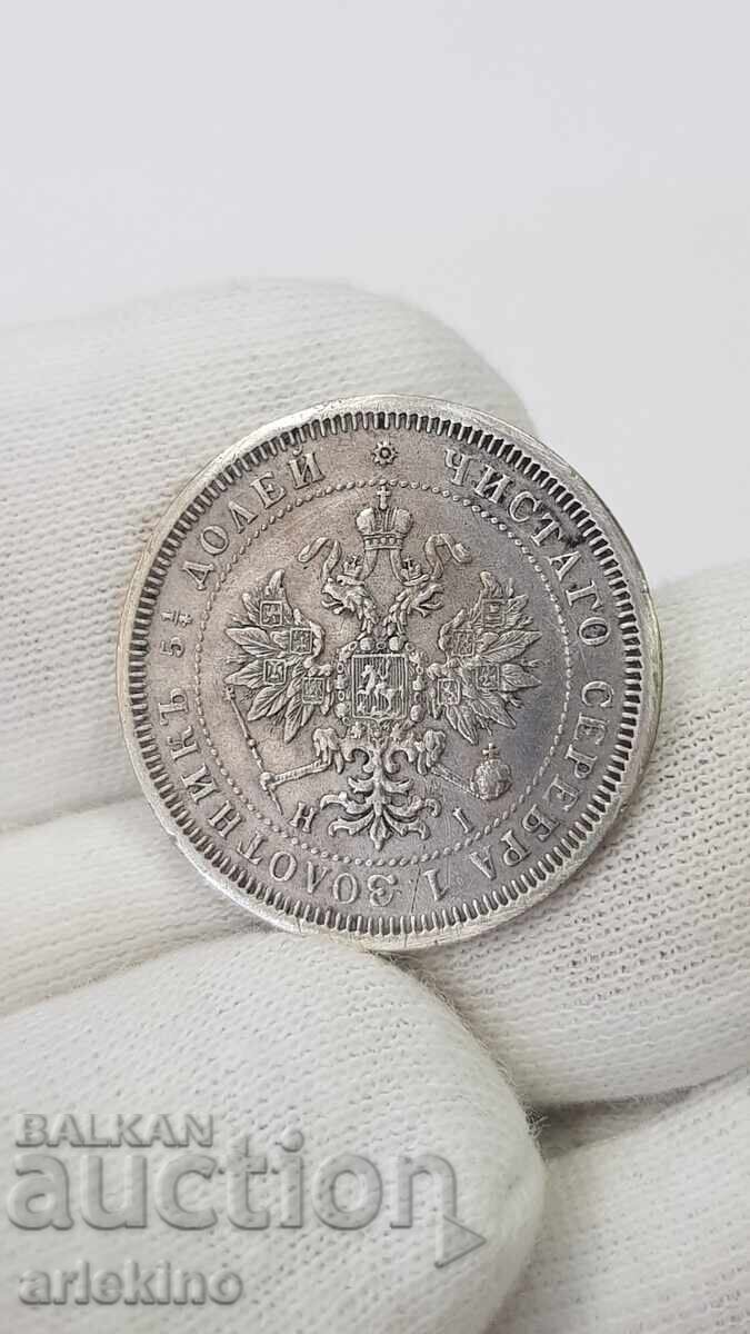 Collectible silver coin 25 kopecks 1877 "HI" Russia - 5