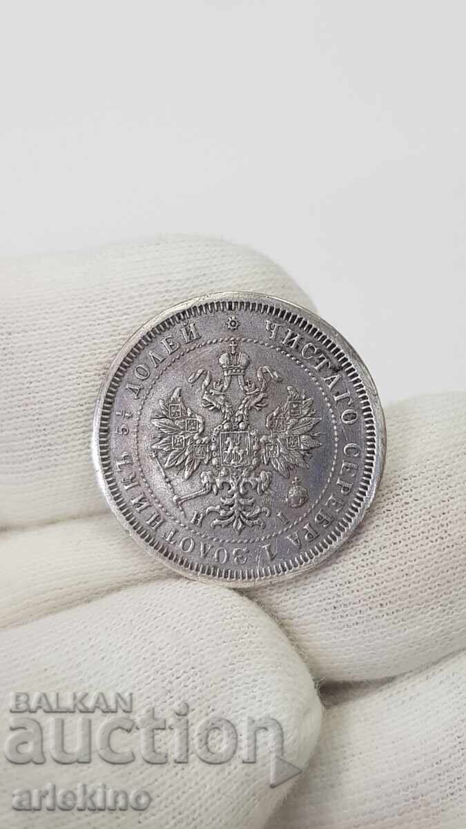 Collectible silver coin 25 kopecks 1877 "HI" Russia - 6