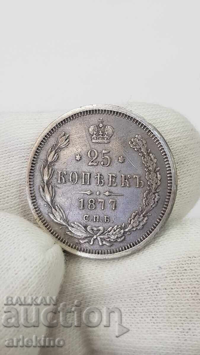 Collectible silver coin 25 kopecks 1877 "HI" Russia