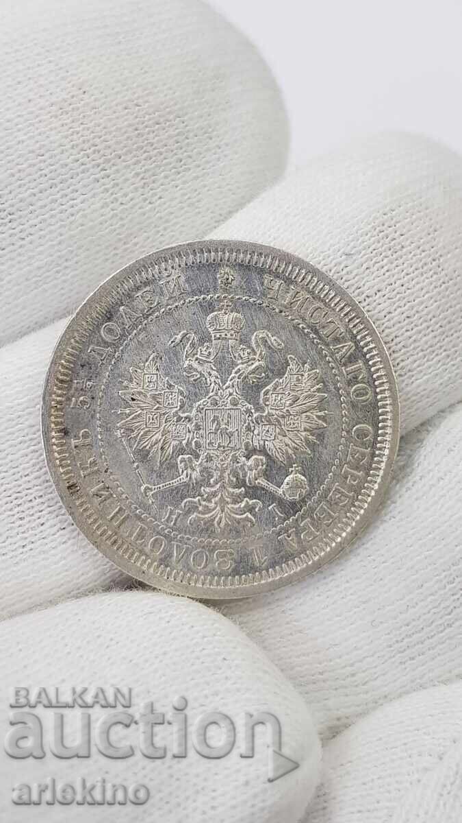 Гланцова сребърна монета 25 копейки 1877 "HI" Русия - 5 Гланцова сребърна монета 25 копейки 1877 "HI" Русия - 5