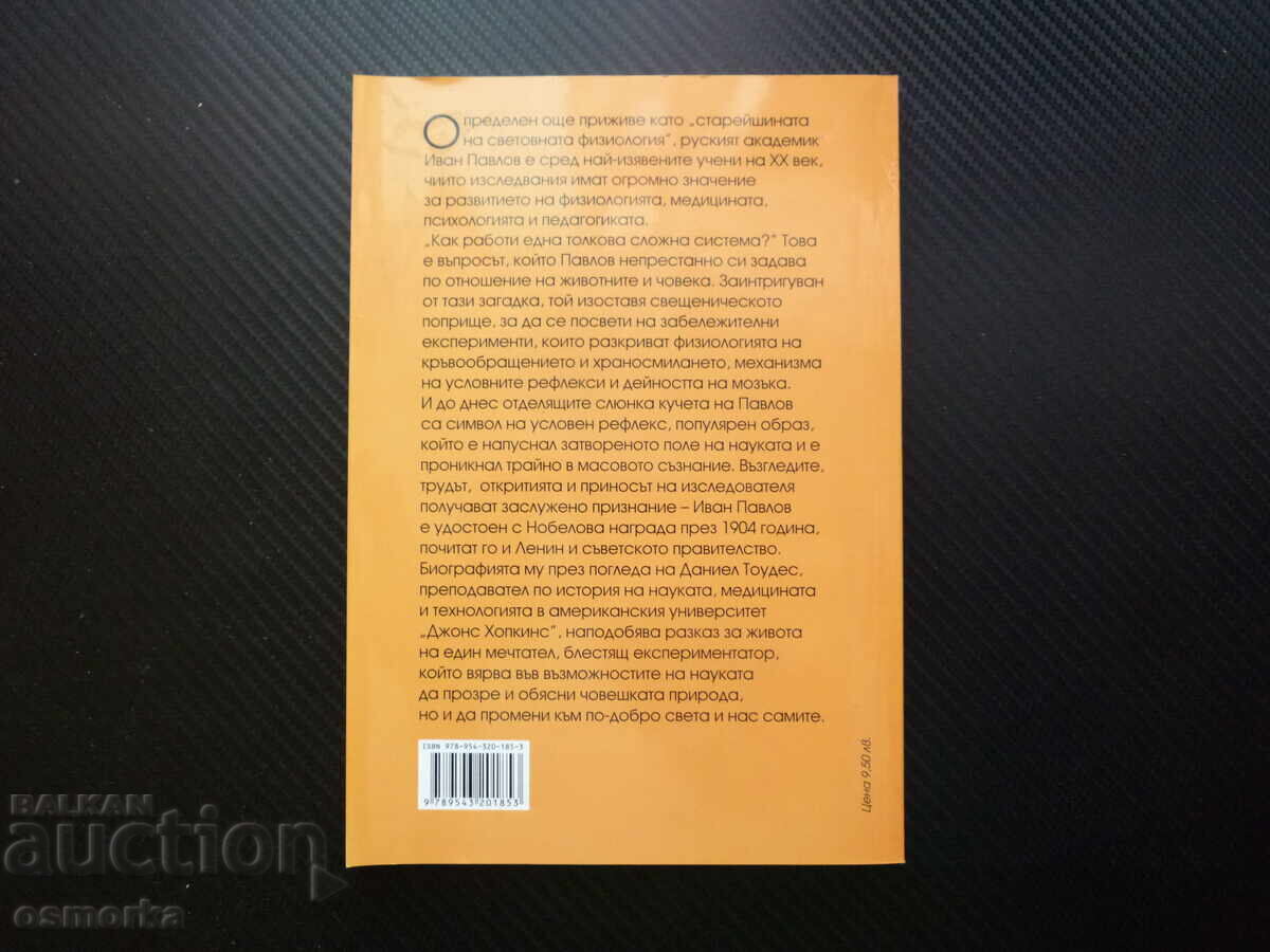 Licitație Ivan Pavlov Decanul fiziologiei mondiale academicianul r