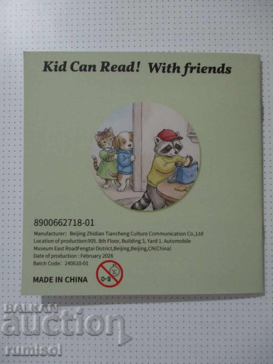Доставка на Kid Can Read! № 1 - With friends