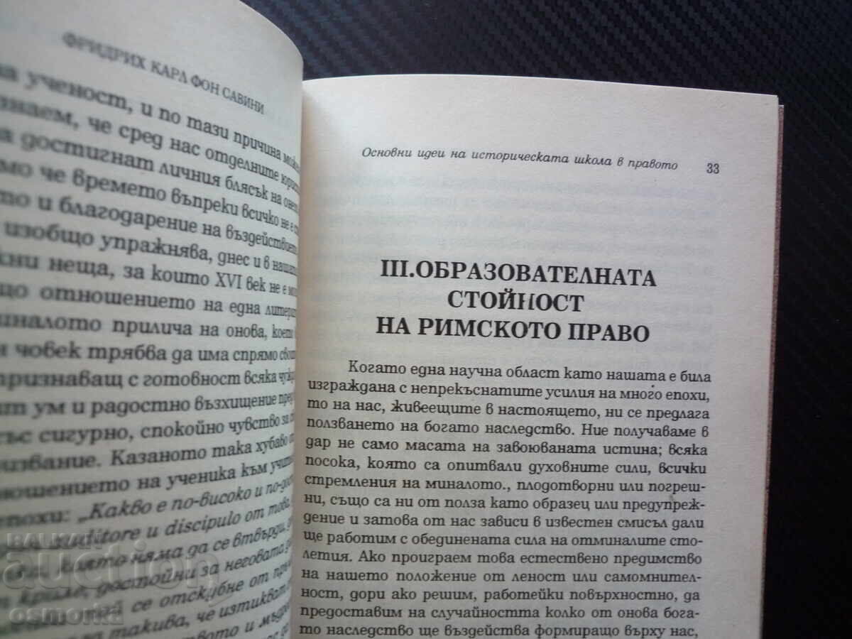 Βασικές ιδέες της ιστορικής σχολής του δικαίου νόμοι νόμιμοι με τιμή € 7.50 | 14.67 BGN