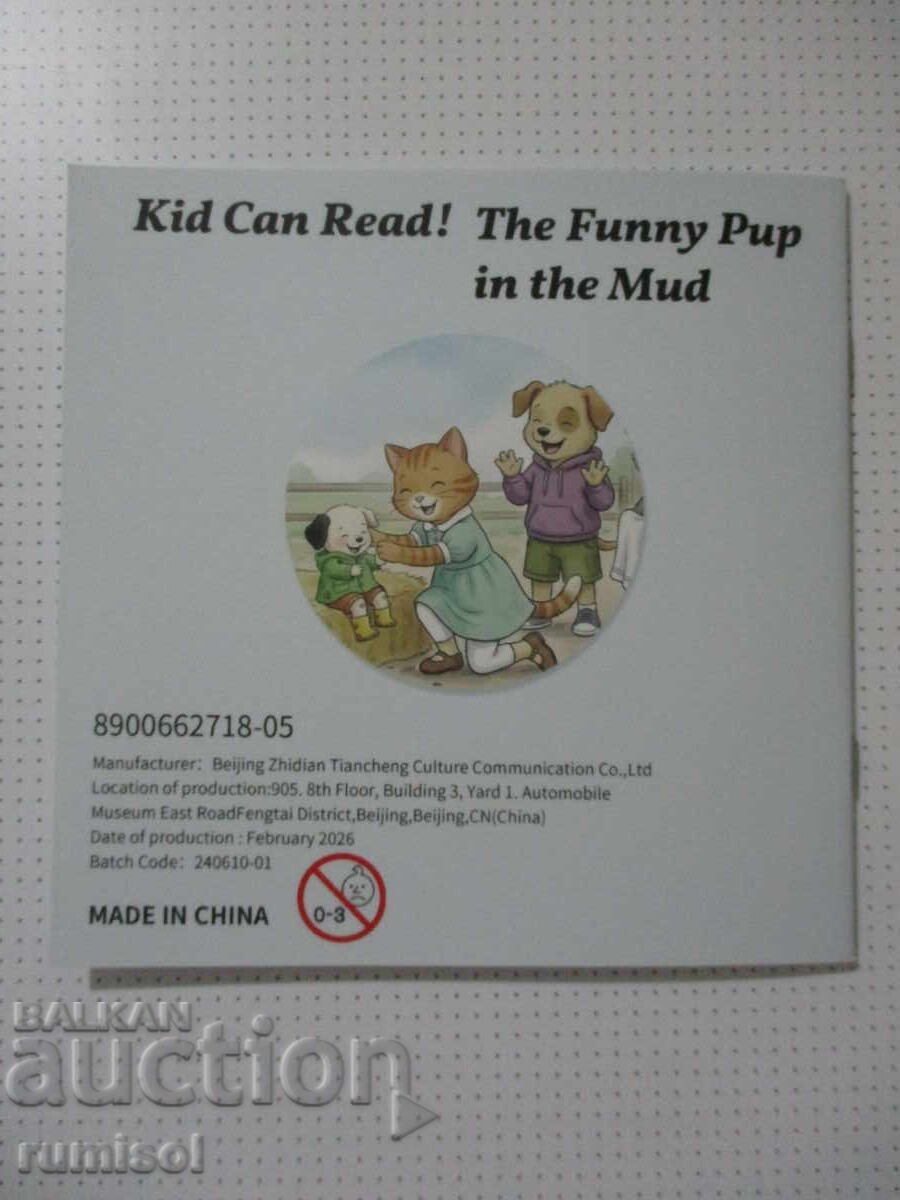 Kid Can Read! № 5 - The Funny Pup in the Mud - 5