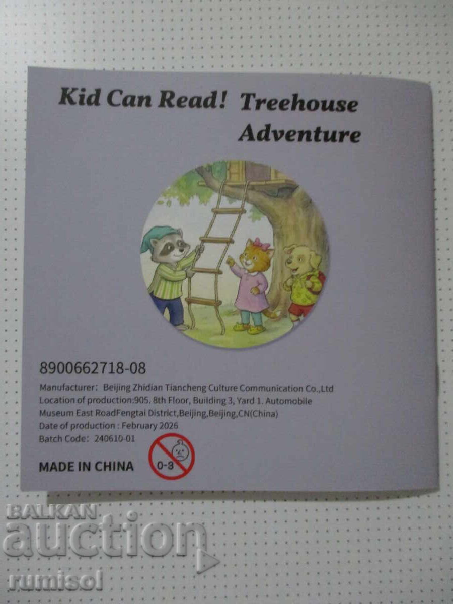 Kid Can Read! № 8 - Treehouse Adventure - 5