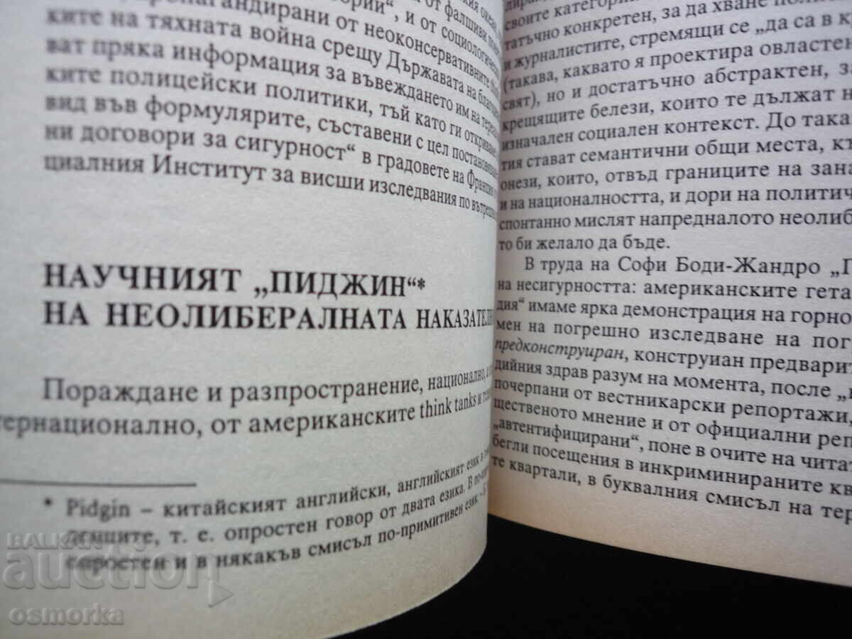 Închisorile mizeriei Loïc Wacquant sociologia pedepsei închisoare cu preț € 4.00 | 7.82 BGN Închisorile mizeriei Loïc Wacquant sociologia pedepsei închisoare cu preț € 4.00 | 7.82 BGN