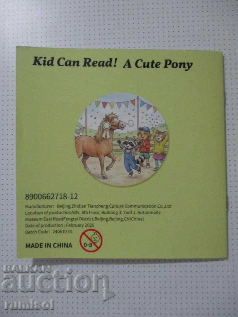 Kid Can Read! № 12 - Ένα χαριτωμένο πόνυ - 5