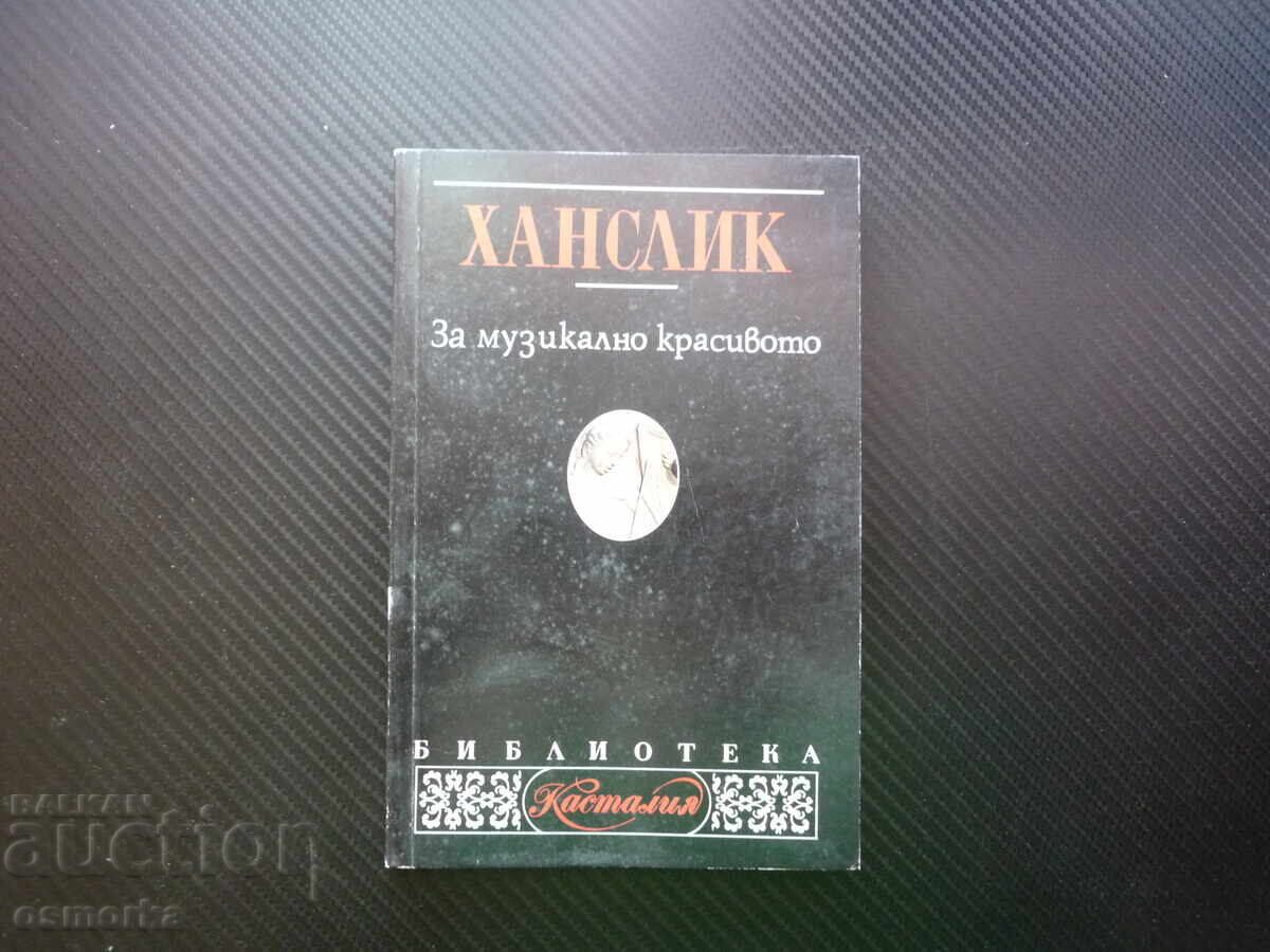 Για τη μουσικά όμορφη Βιβλιοθήκη Αισθητικής Hanslick Castalia Για τη μουσικά όμορφη Βιβλιοθήκη Αισθητικής Hanslick Castalia
