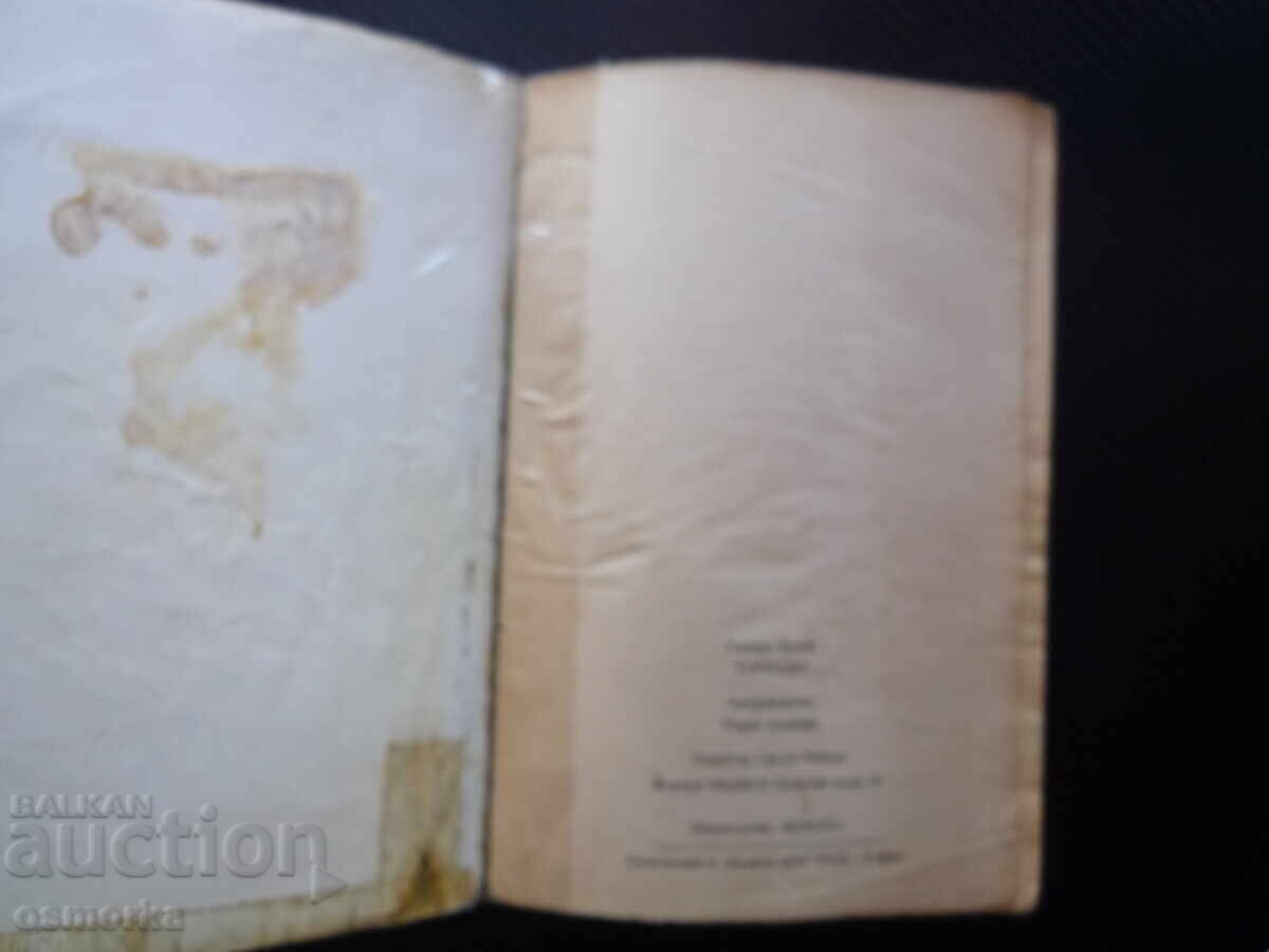 Tornado Sandra Brown escaped from prison unsolved murder with price € 0.01 | 0.02 BGN