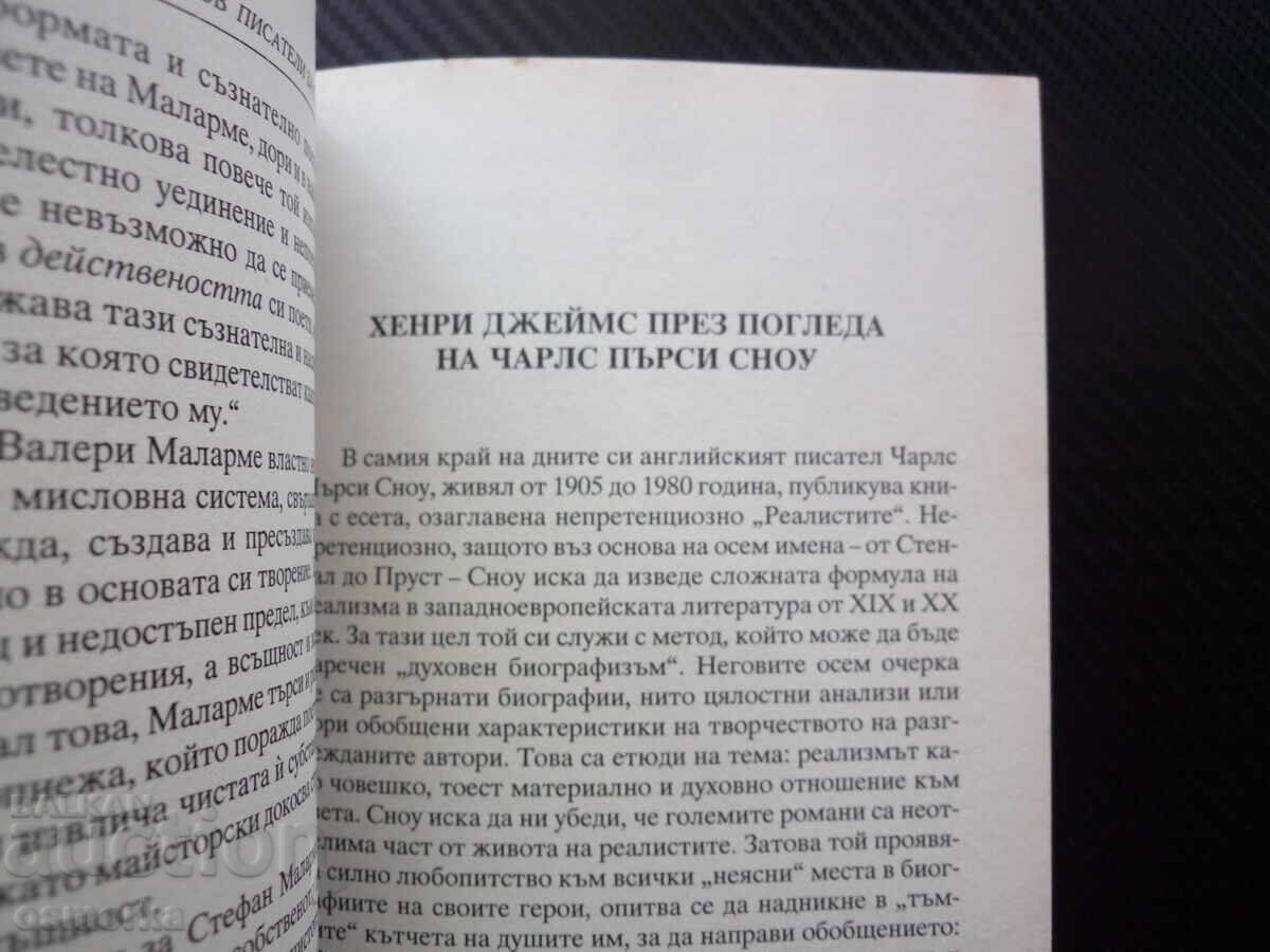 Δημοπρασία Συγγραφείς για τη δημιουργικότητα Βέντσεσλαβ Κωνσταντίνωφ Στέφαν Τσβάιχ
