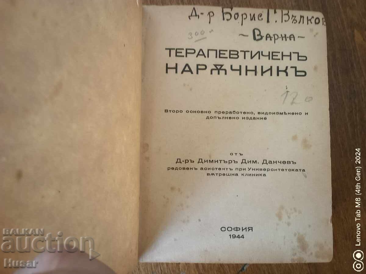 Medicină Manual terapeutic din 1944, mare 1111 pag cu preț € 84.99 | 166.23 BGN Medicină Manual terapeutic din 1944, mare 1111 pag cu preț € 84.99 | 166.23 BGN