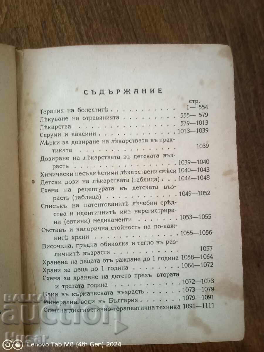 Licitație Medicină Manual terapeutic din 1944, mare 1111 pag Licitație Medicină Manual terapeutic din 1944, mare 1111 pag