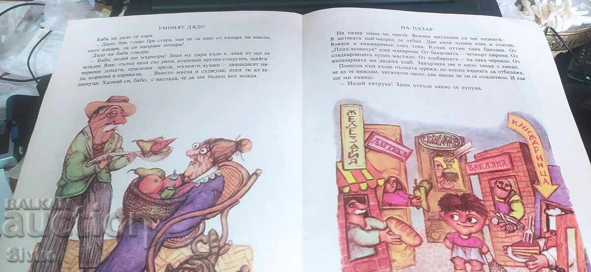 Яребицата на Лиса, Радой Кирков, много илюстрации - 6 Яребицата на Лиса, Радой Кирков, много илюстрации - 6