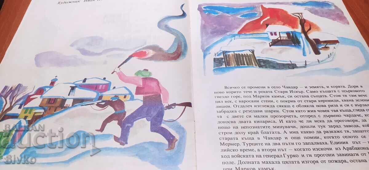 Ο πελαργός του παππού Γιορντάν Μοσκοβέτσα, Γκριγκόρ Ουγκάροφ, πλούσια εικονογραφημένο με τιμή € 0.99 | 1.94 BGN