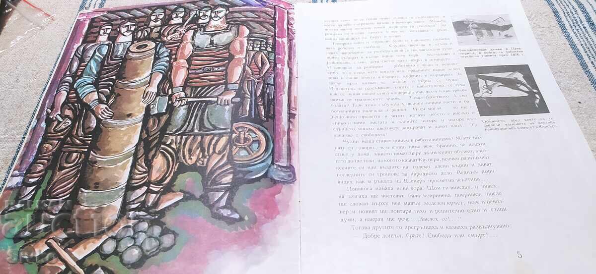 The Cherry Cannon, Serafim Severnyak, many illustrations with price € 0.99 | 1.94 BGN