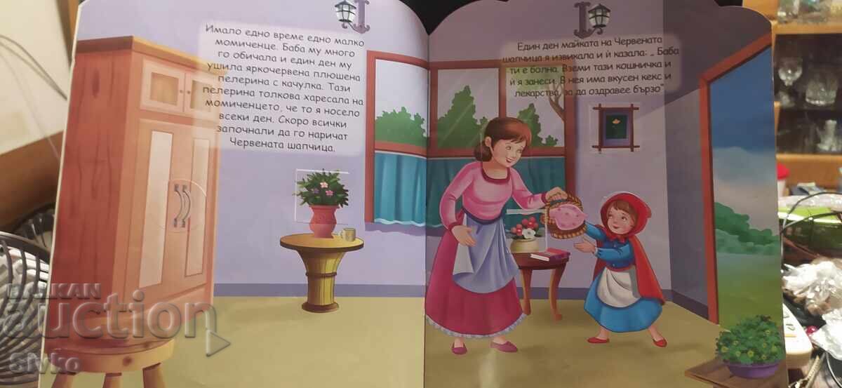 Η Κοκκινοσκουφίτσα με τιμή € 0.99 | 1.94 BGN