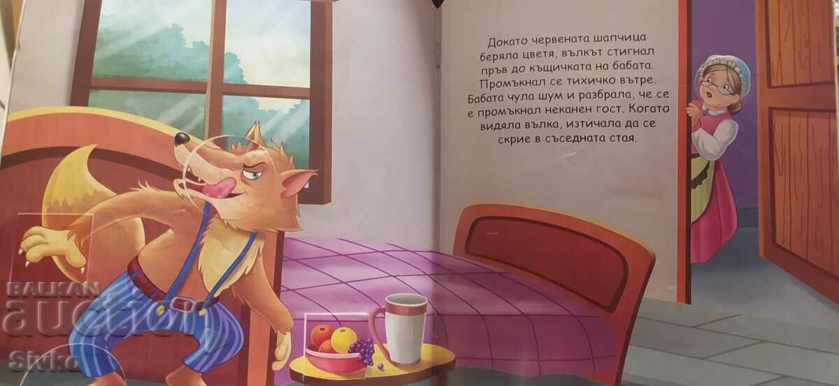 Η Κοκκινοσκουφίτσα - 5