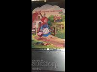 Червената шапчица