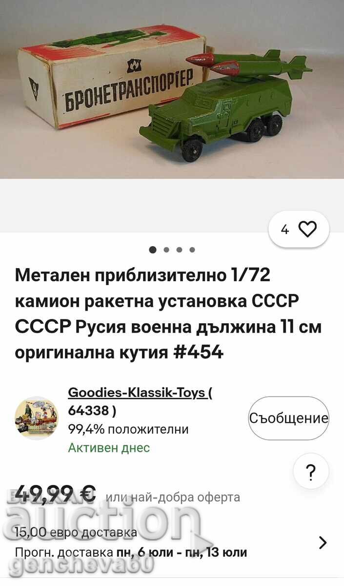 ВОЕНЕН Метален камион ракетна установка СССР - 7