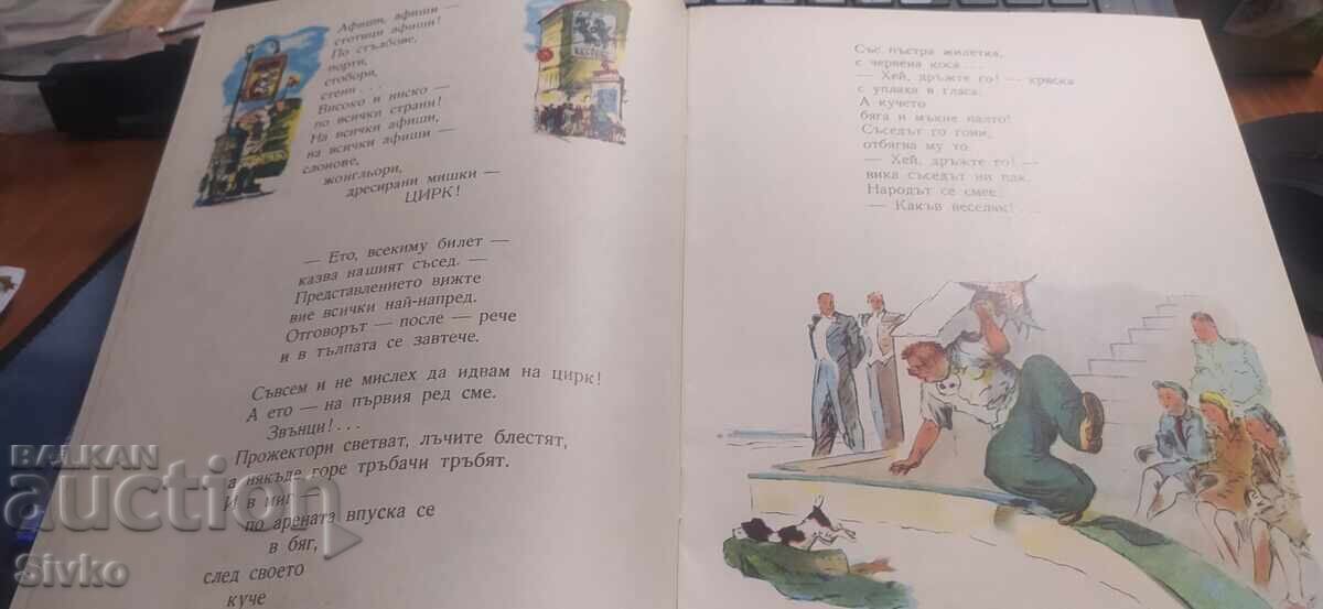 Аукцион Цирк, В. Лифшиц, много илюстрации