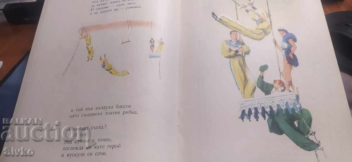 Цирк, В. Лифшиц, много илюстрации - 5