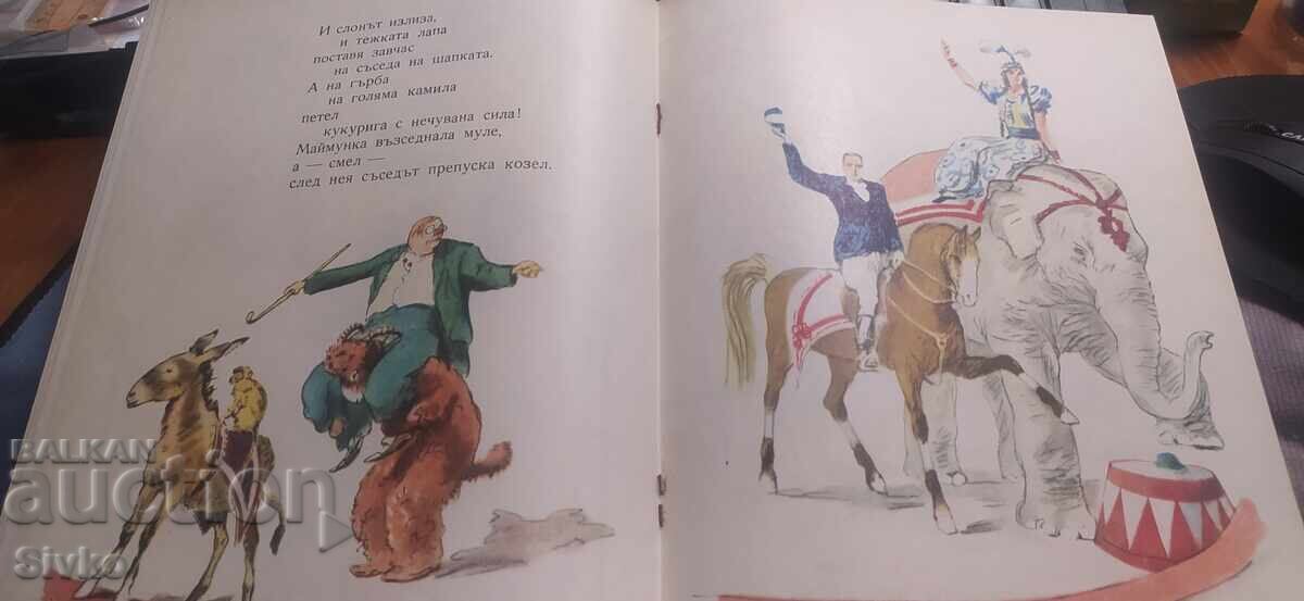 Цирк, В. Лифшиц, много илюстрации - 6
