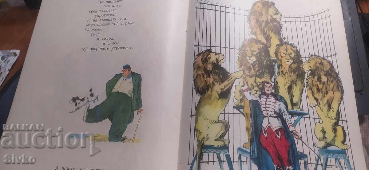 Цирк, В. Лифшиц, много илюстрации - 7