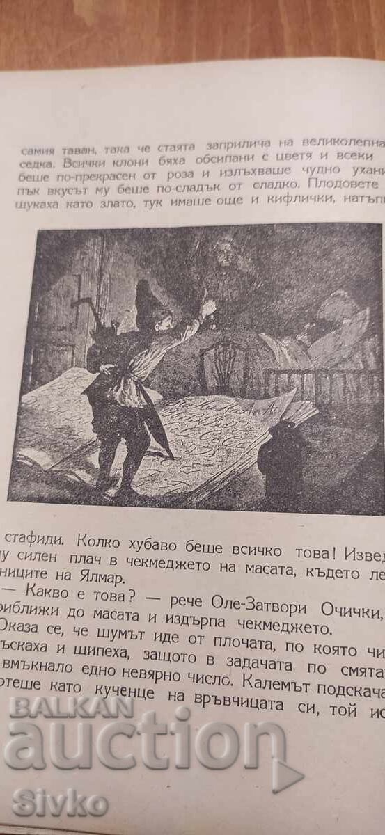Δημοπρασία Ο γενναίος μολυβένιος στρατιώτης και άλλα, Άντερσεν, πολλές εικονογραφήσεις