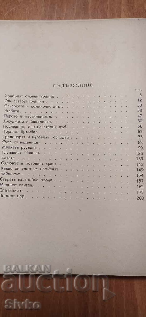 Ο γενναίος μολυβένιος στρατιώτης και άλλα, Άντερσεν, πολλές εικονογραφήσεις - 7