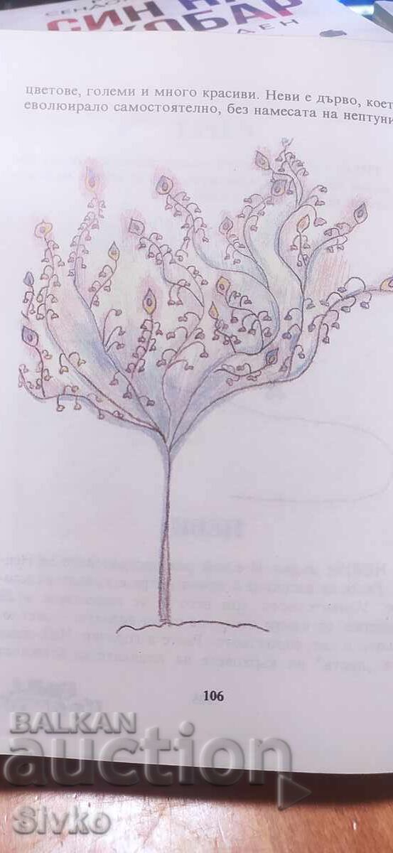 Licitație Tras și galaxia lui îndepărtată, multe ilustrații Licitație Tras și galaxia lui îndepărtată, multe ilustrații