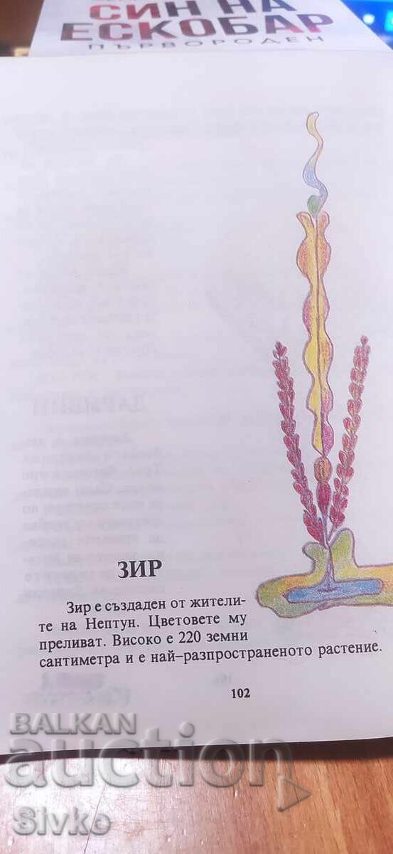 Livrarea Tras și galaxia lui îndepărtată, multe ilustrații Livrarea Tras și galaxia lui îndepărtată, multe ilustrații