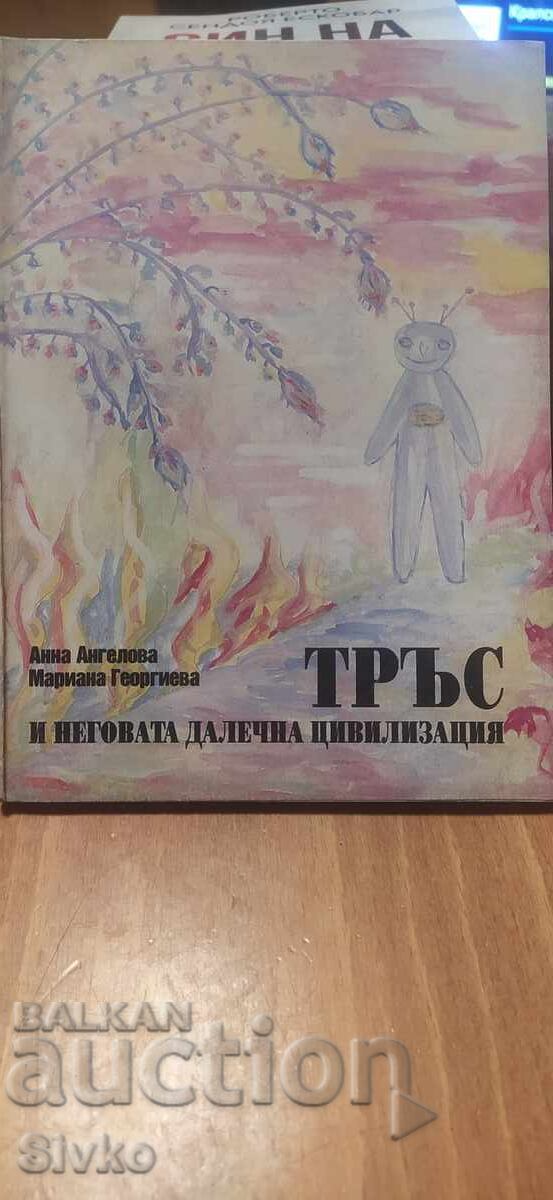 Tras și galaxia lui îndepărtată, multe ilustrații Tras și galaxia lui îndepărtată, multe ilustrații