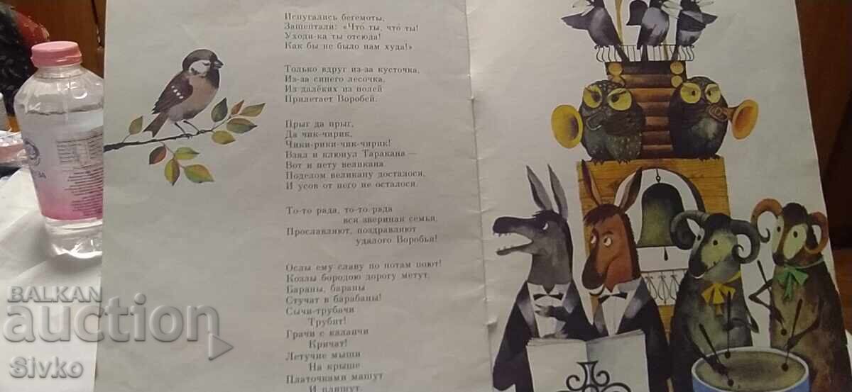 Ταρακανίσε, Κορνέι Τσουκόφσκι, πολλές εικονογραφήσεις, ρωσική γλώσσα με τιμή € 1.99 | 3.89 BGN