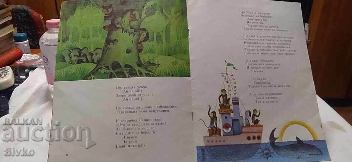 Ταρακανίσε, Κορνέι Τσουκόφσκι, πολλές εικονογραφήσεις, ρωσική γλώσσα - 5