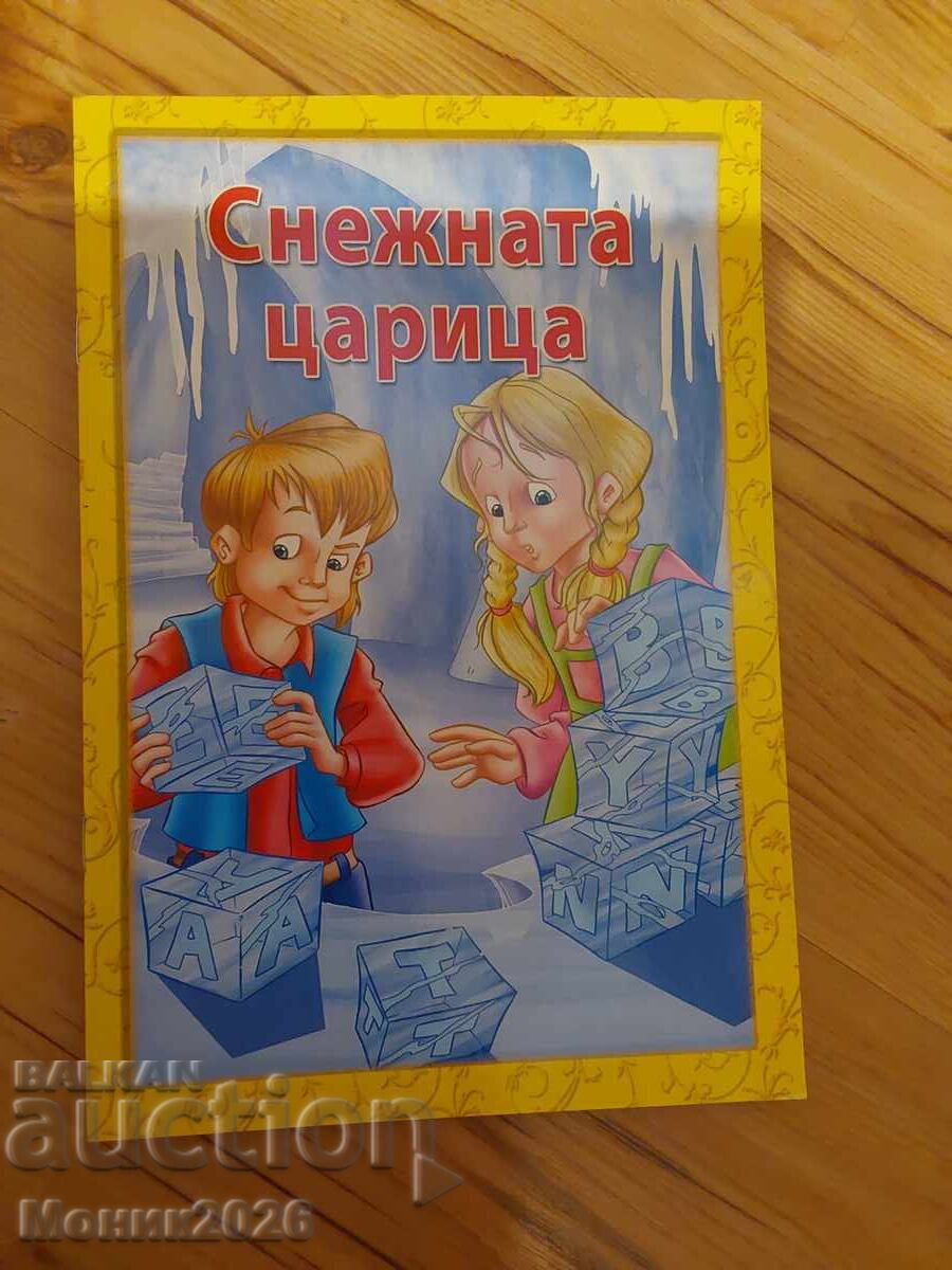 Снежната кралица Снежната кралица