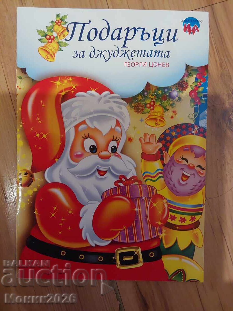 Gift for the dwarves, Georgi Tsonev Gift for the dwarves, Georgi Tsonev