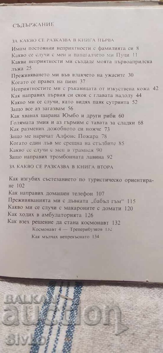 Alfons Zitterbacke, Gerhard Holz-Baumert, πολλές εικονογραφήσεις με τιμή € 4.99 | 9.76 BGN