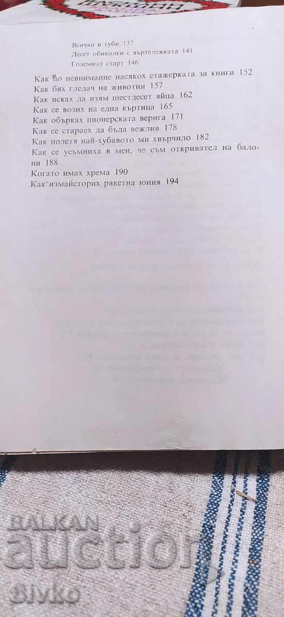 Δημοπρασία Alfons Zitterbacke, Gerhard Holz-Baumert, πολλές εικονογραφήσεις