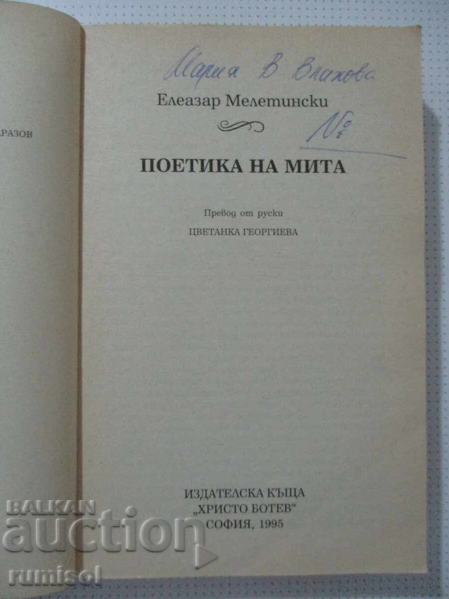 Поетика на мита - Елеазар Мелетински с цена € 6.29 | 12.30 лв. Поетика на мита - Елеазар Мелетински с цена € 6.29 | 12.30 лв.