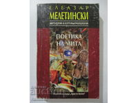 Поетика на мита - Елеазар Мелетински